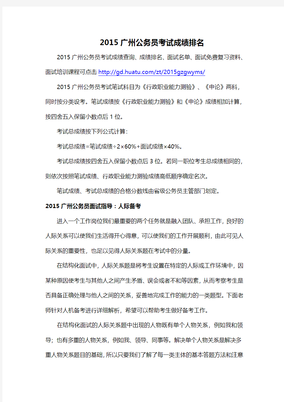 2015广州公务员考试成绩排名