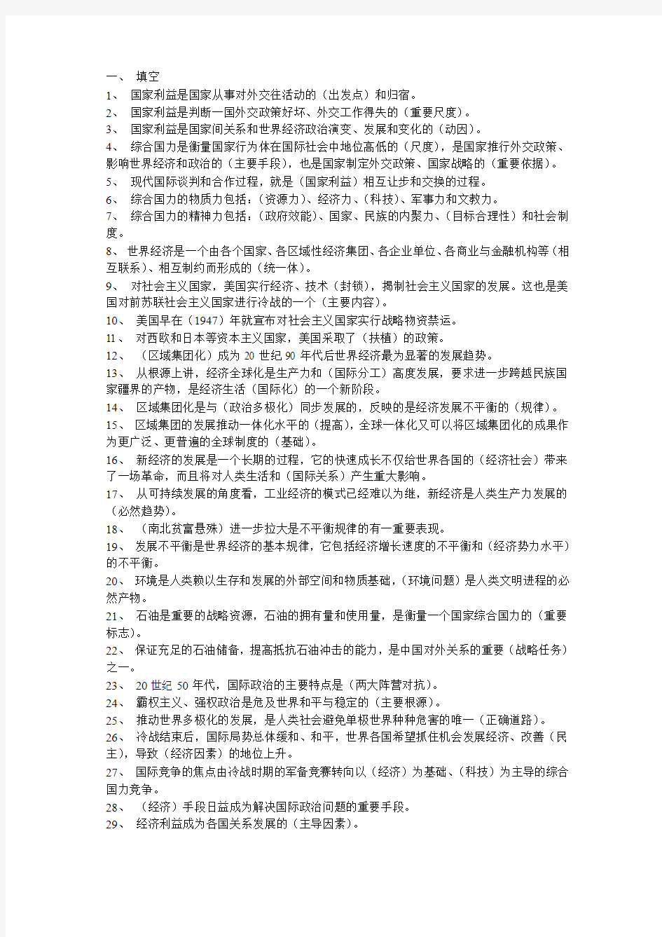 当代世界经济与政治总结