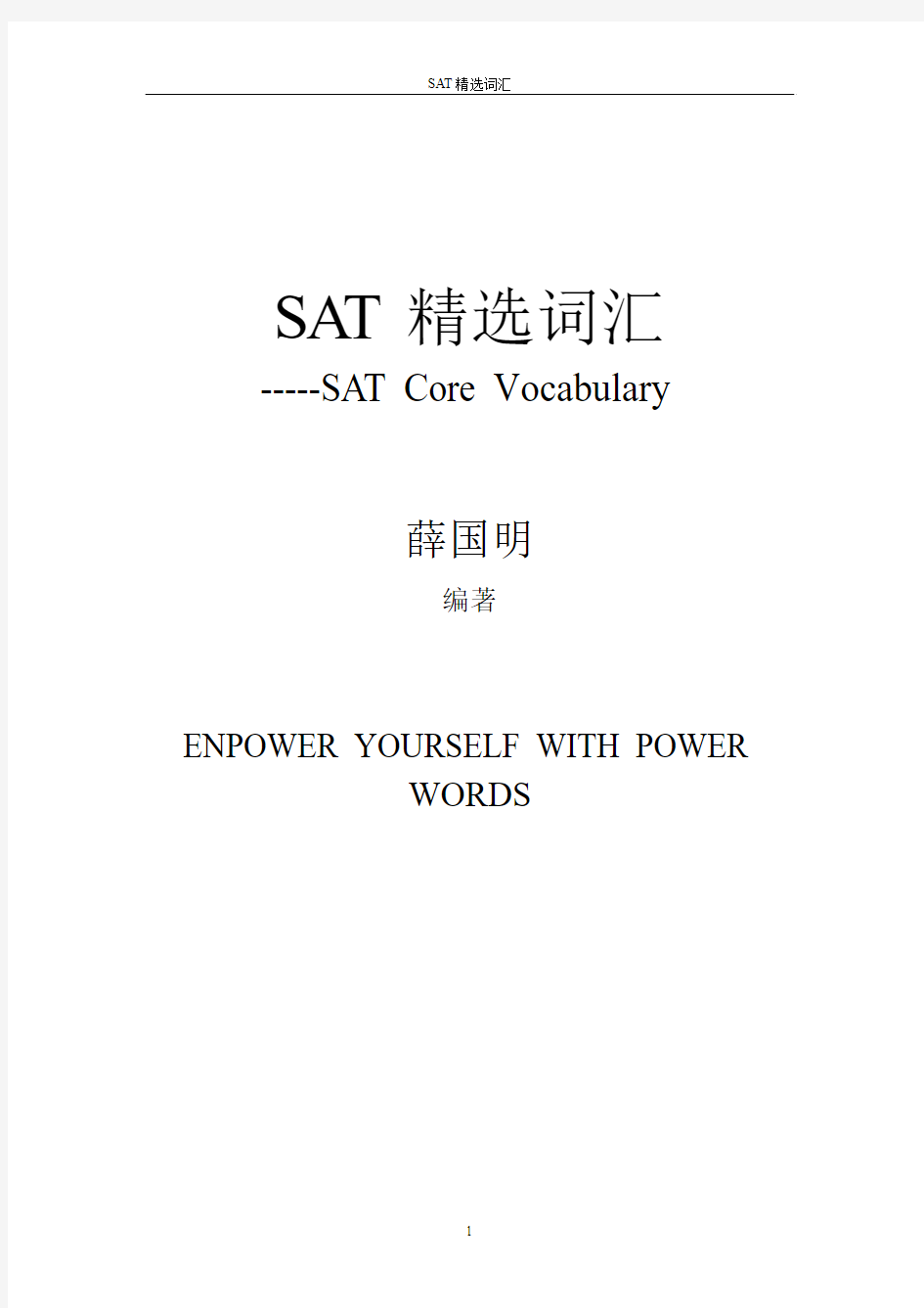 SAT_Core_Vocabulary_1000