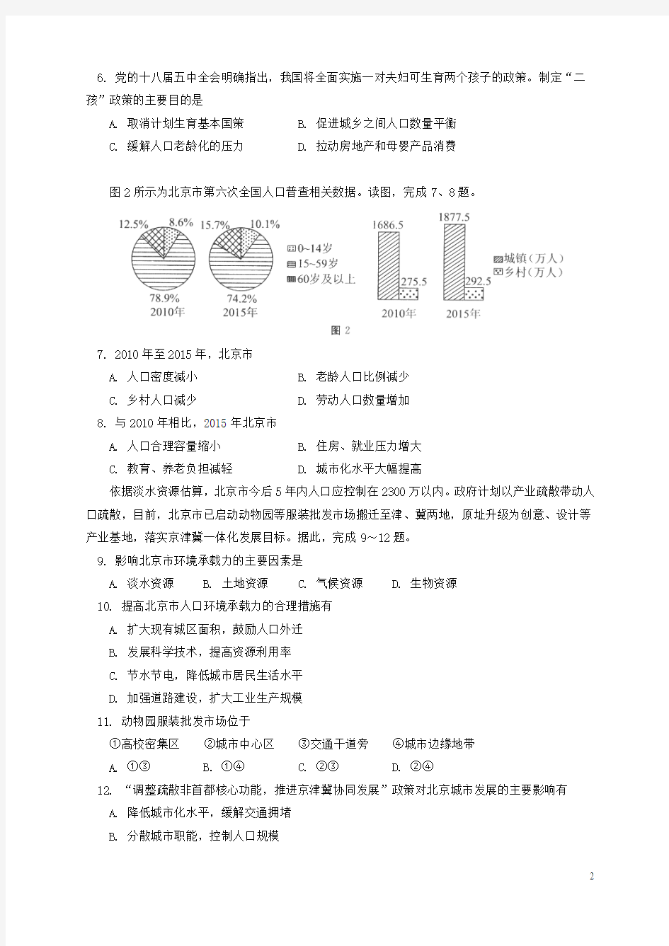 北京市东城区2015-2016学年高一地理下学期期末考试试题