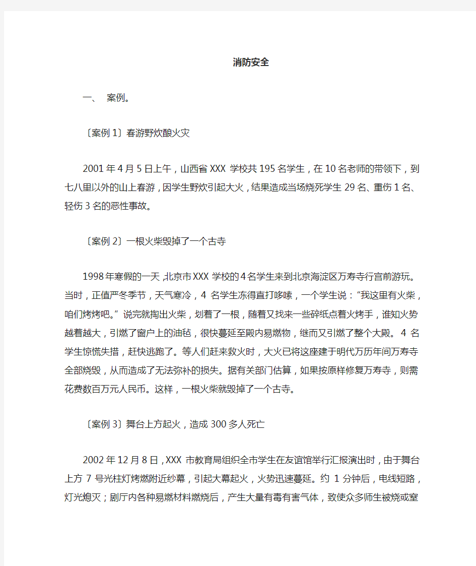 警惕社会恶性事件安全教育