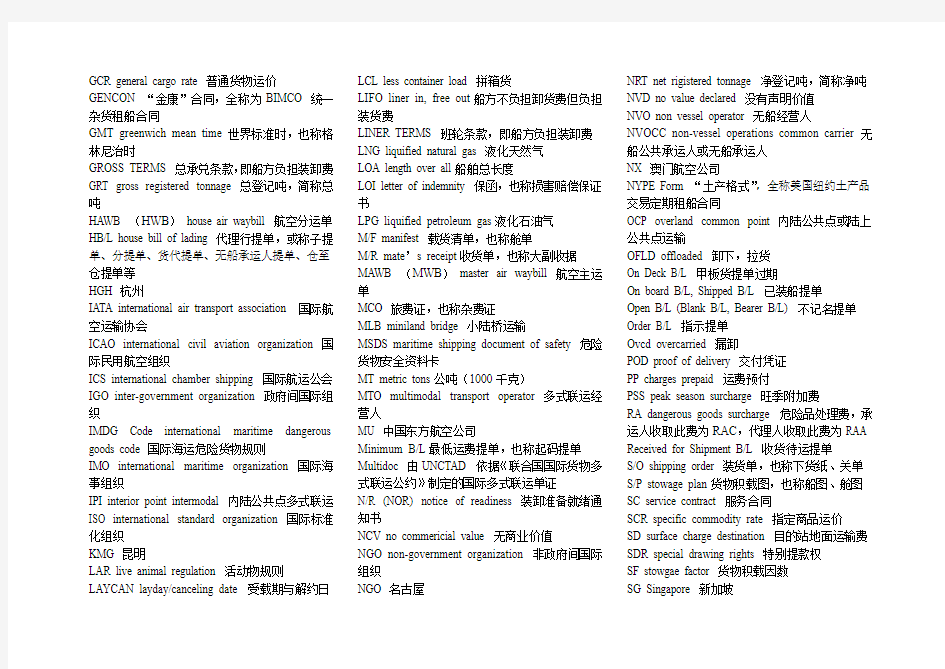 常用英文缩略语中英文对照