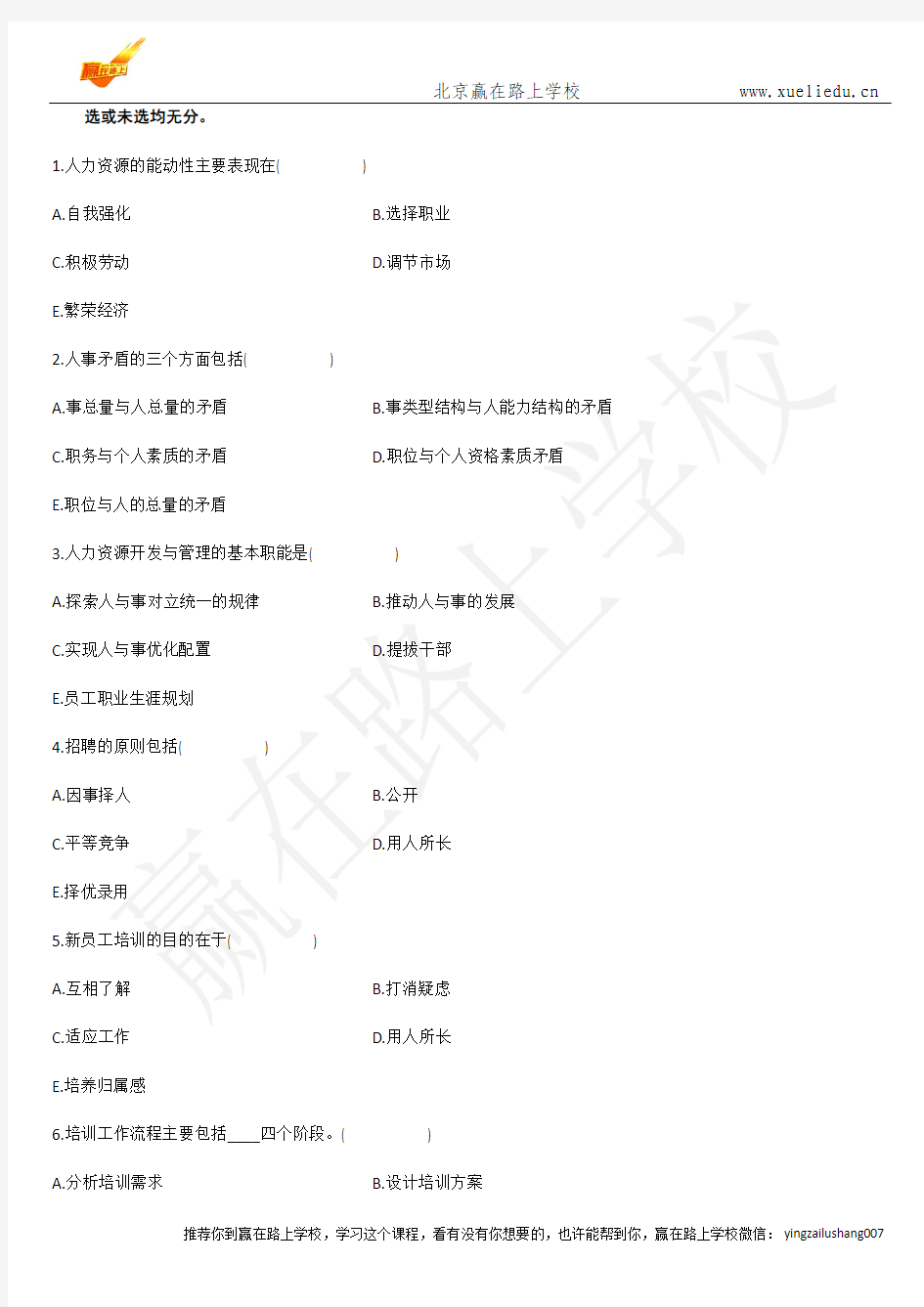 最大限度地发挥现有人员的经济效益和社会效益-赢在路上