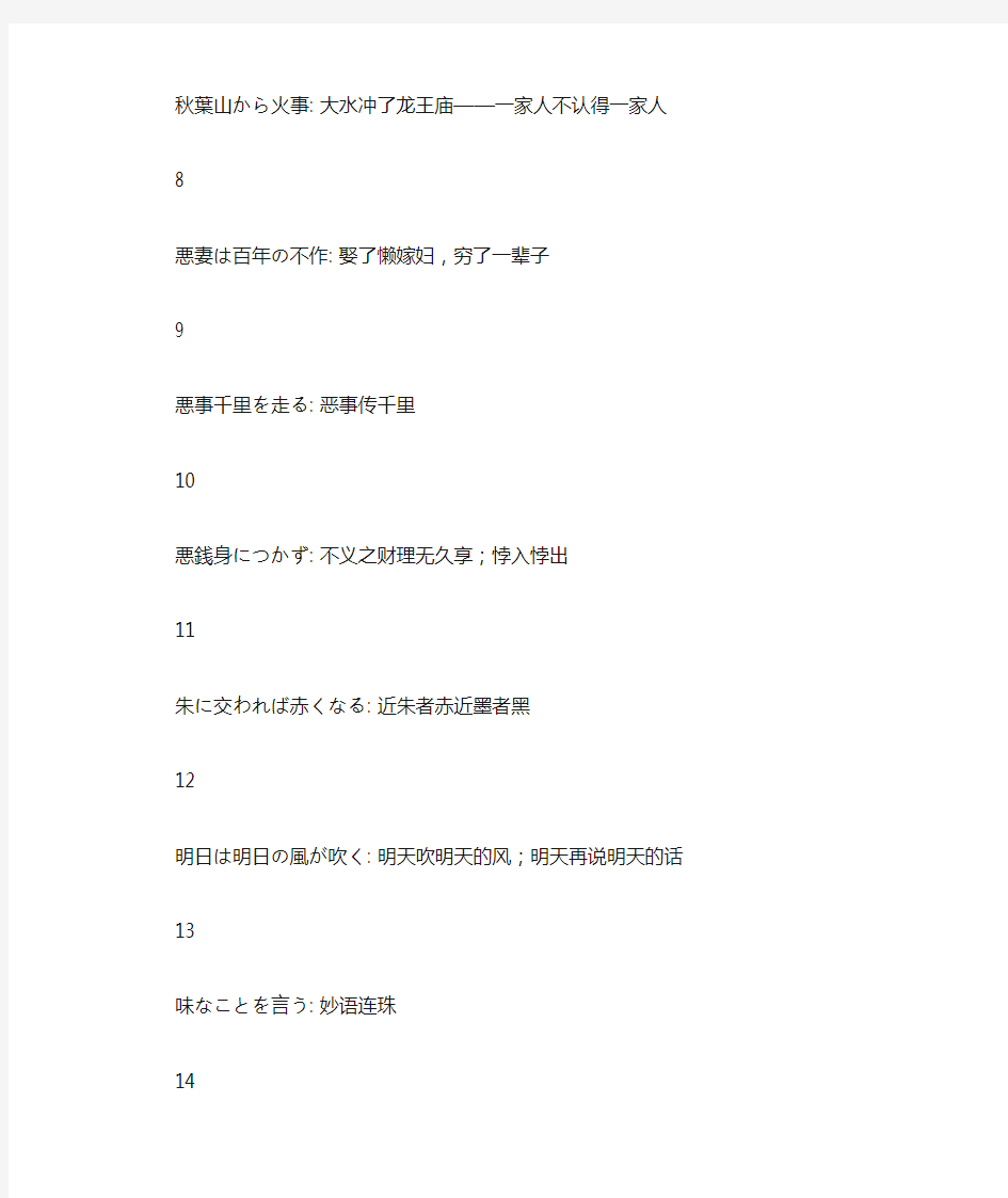 日语谚语大全汇总 整理版(262句)
