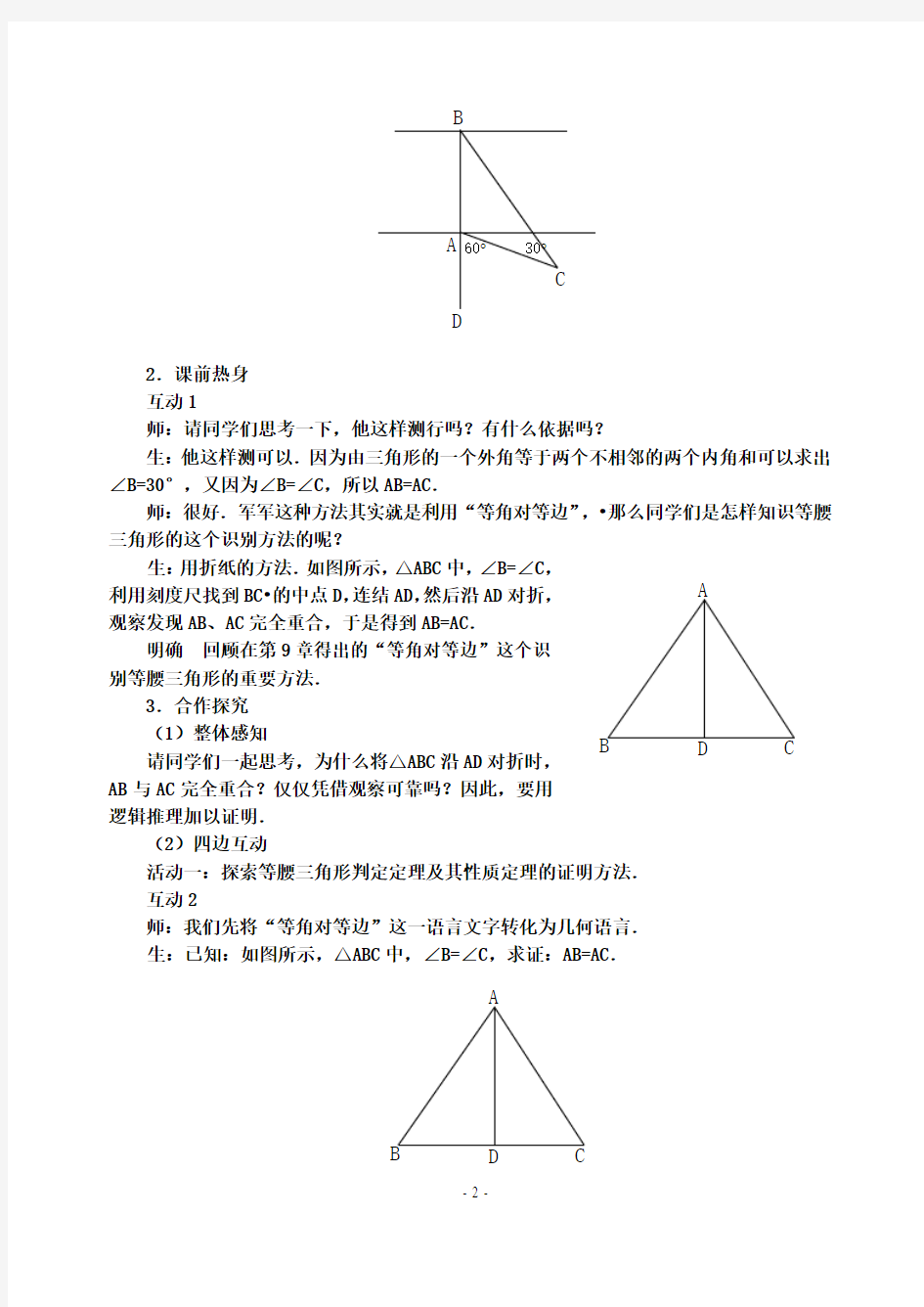 27.2 用推理方法研究三角形(1)-