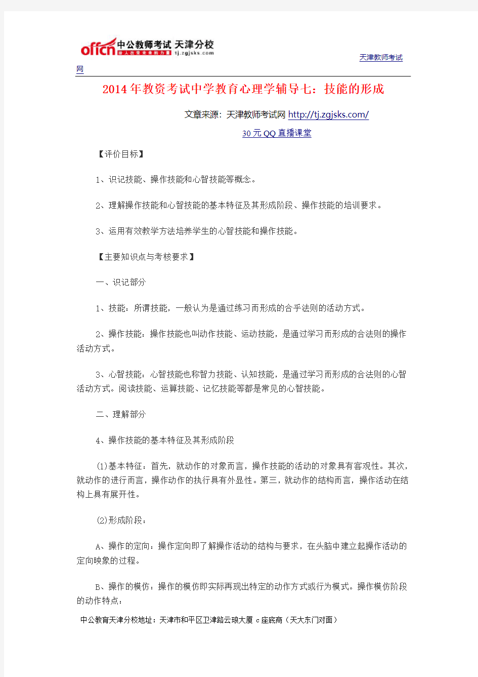 2014年教资考试中学教育心理学辅导七：技能的形成