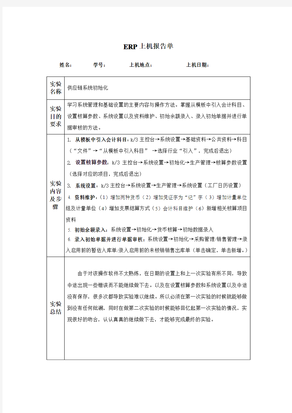 金蝶ERP供应链—实验报告