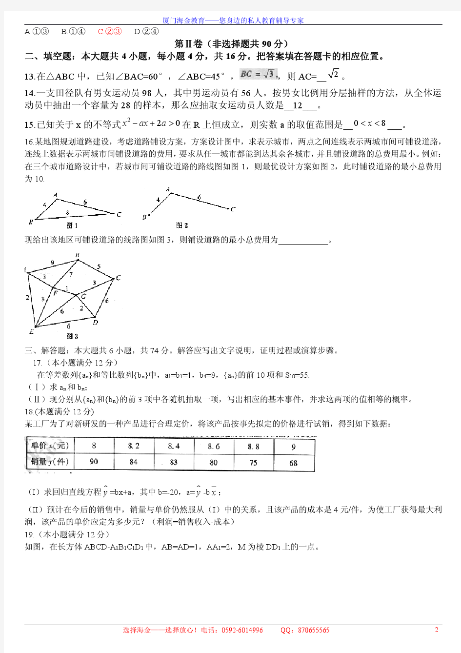 福建省2012年数学高考试卷文科