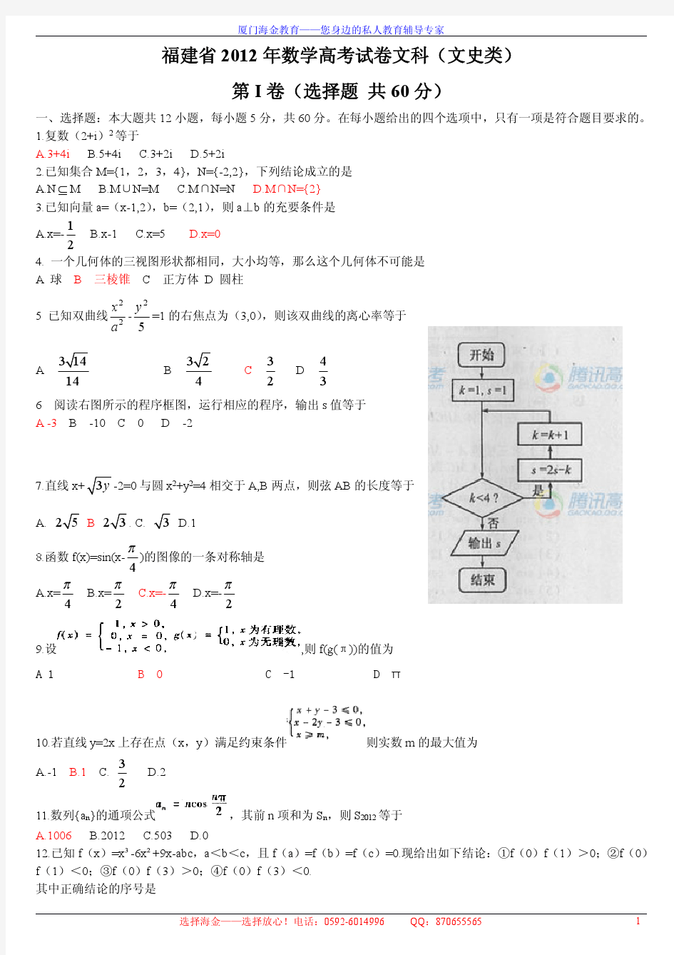 福建省2012年数学高考试卷文科