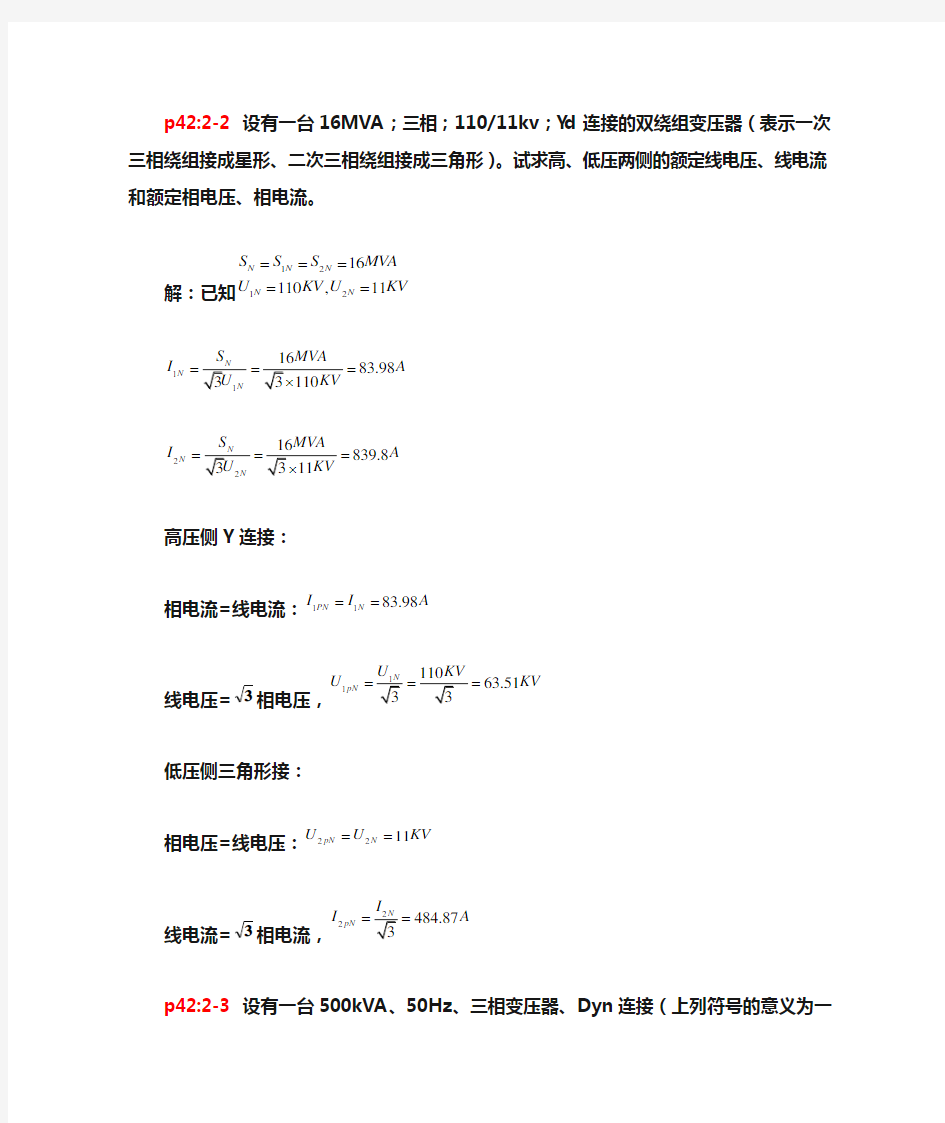 电机计算题