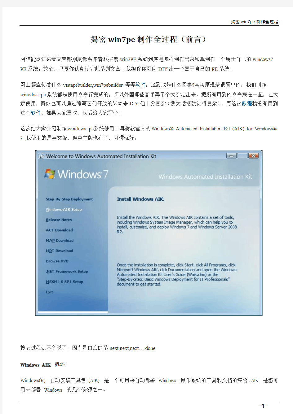 揭密win7pe制作全过程(大话精)