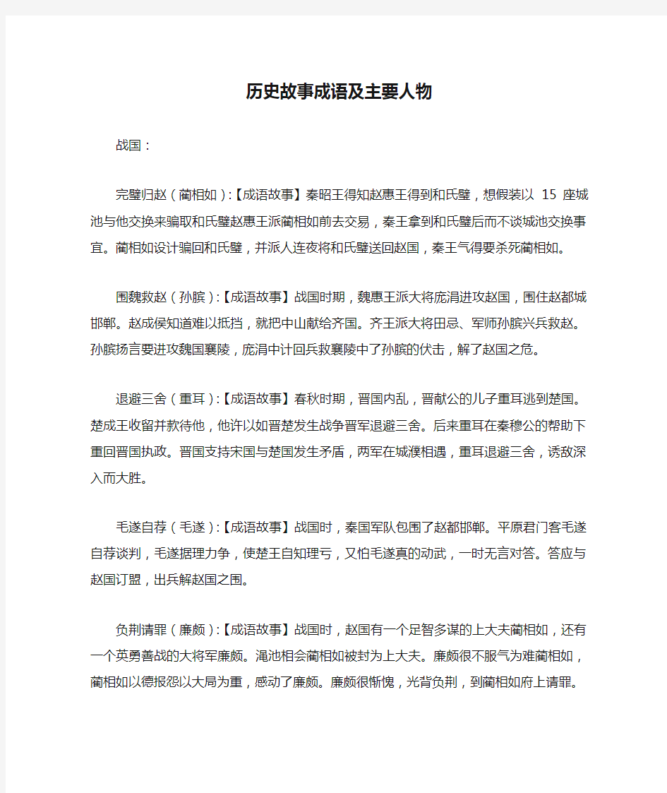 历史故事成语及主要人物(战国)