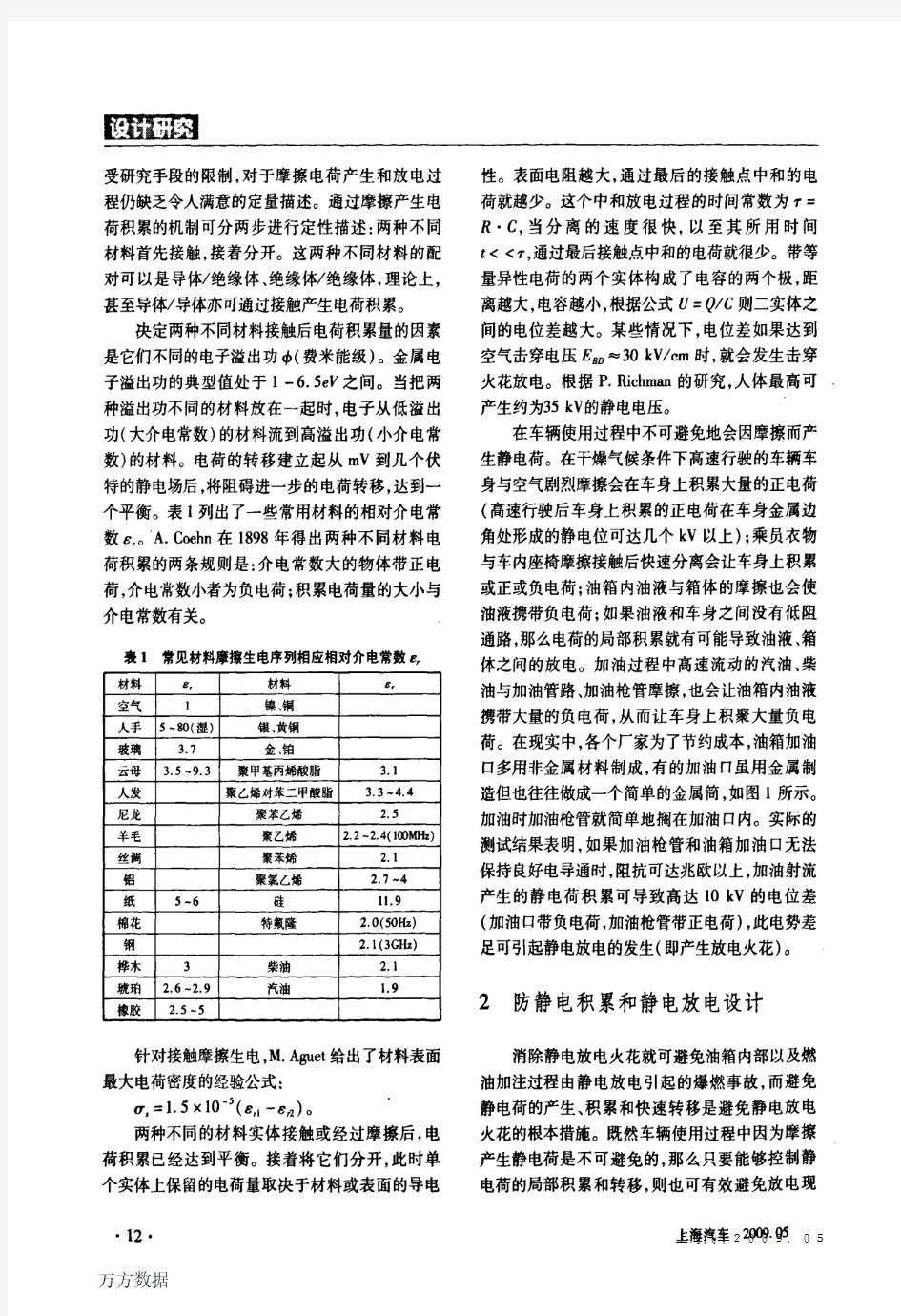 汽车油箱防静电放电结构设计