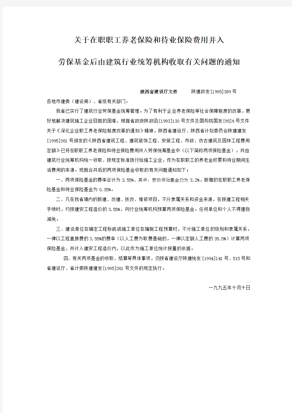 建筑业劳动保险统筹基金