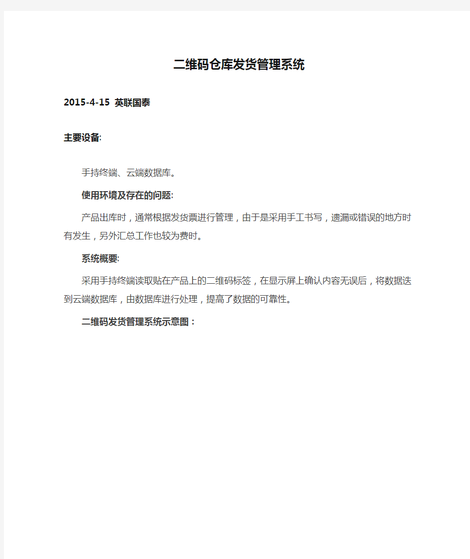 二维码仓库发货管理系统