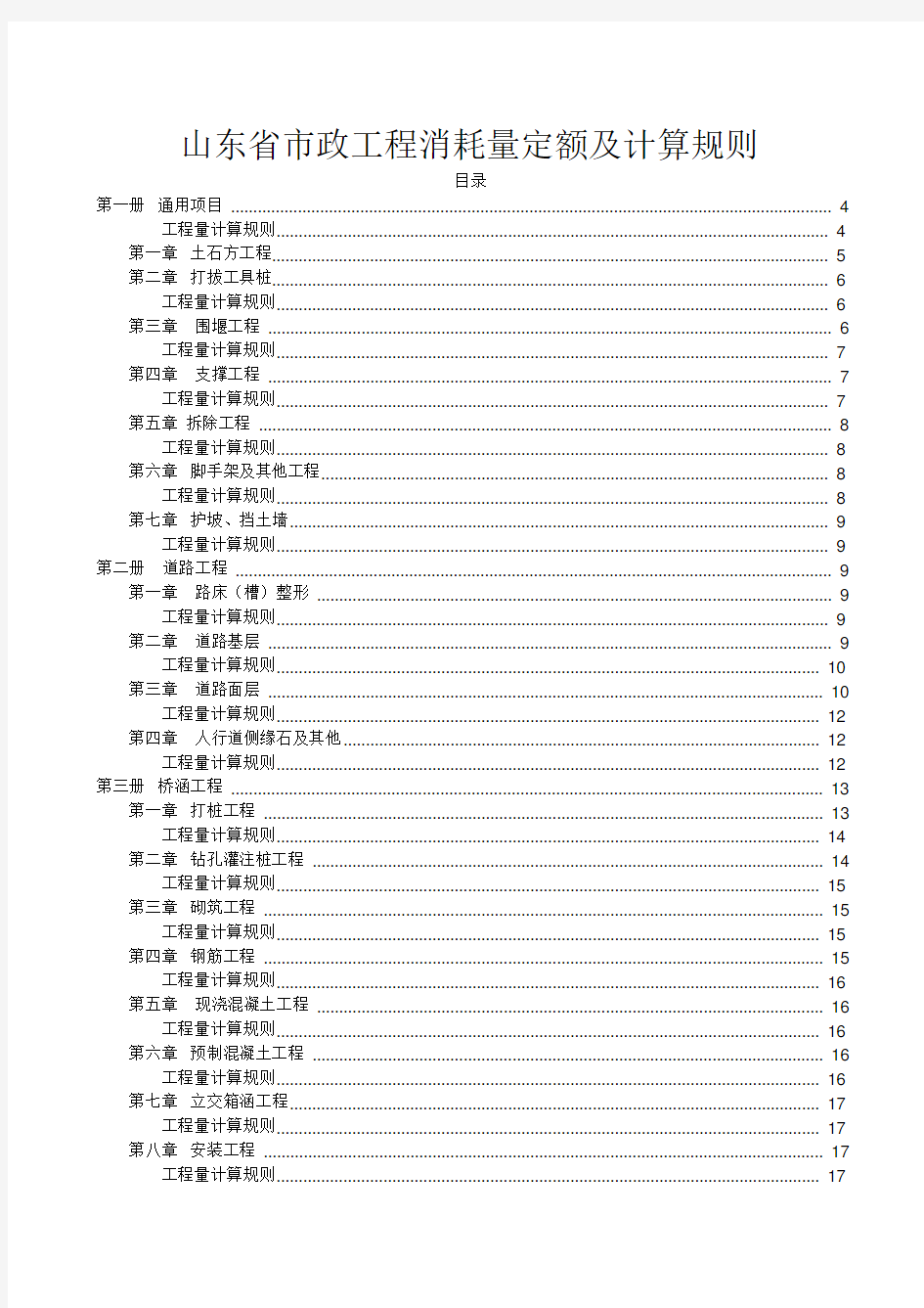 山东省市政工程消耗量定额及计算规则
