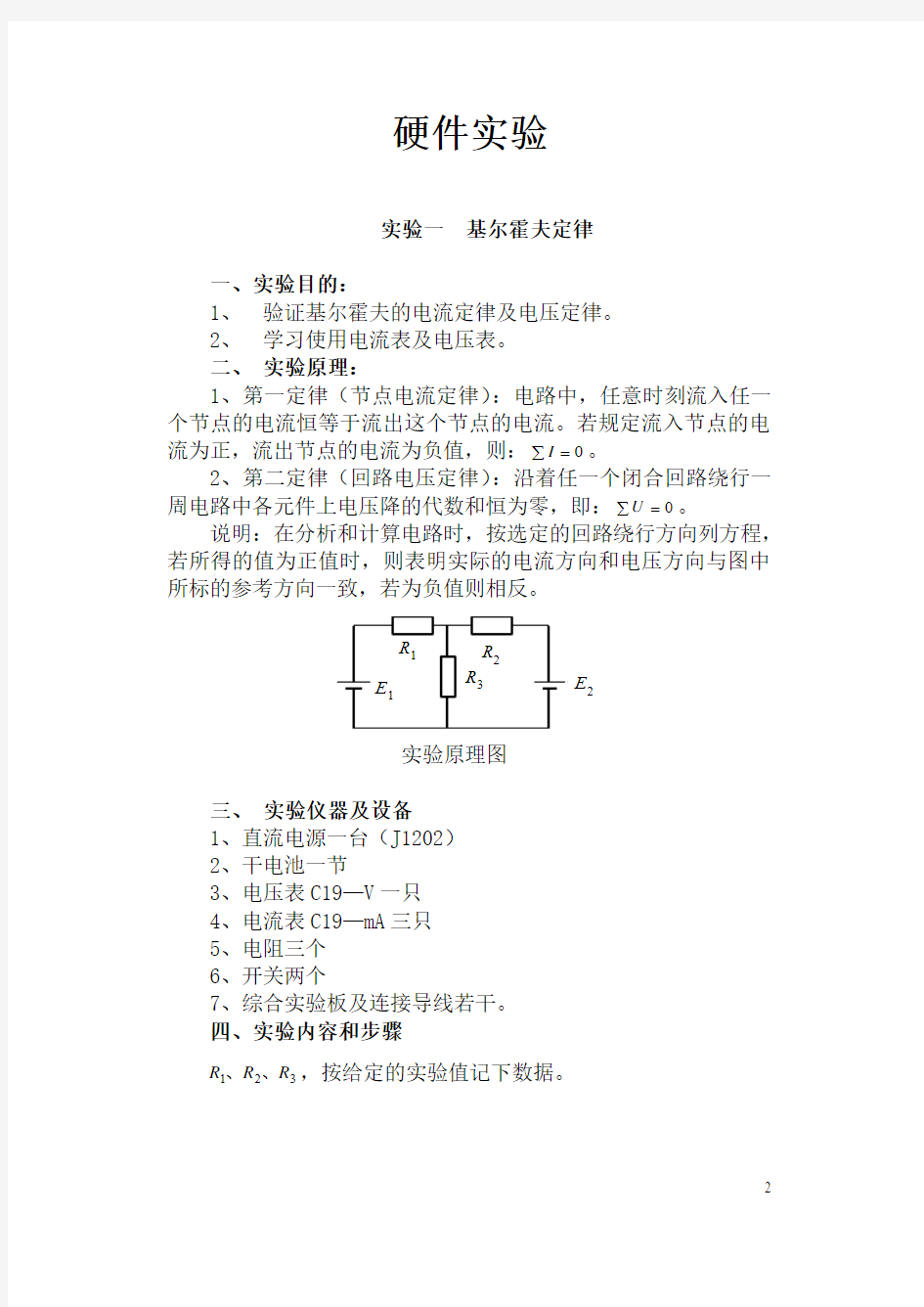 电工基础硬件实验指导书