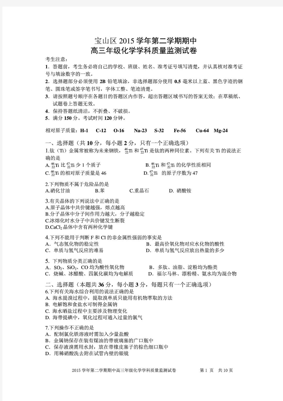 2016年上海市长宁、宝山、青浦、嘉定区高三二模化学试卷及参考答案