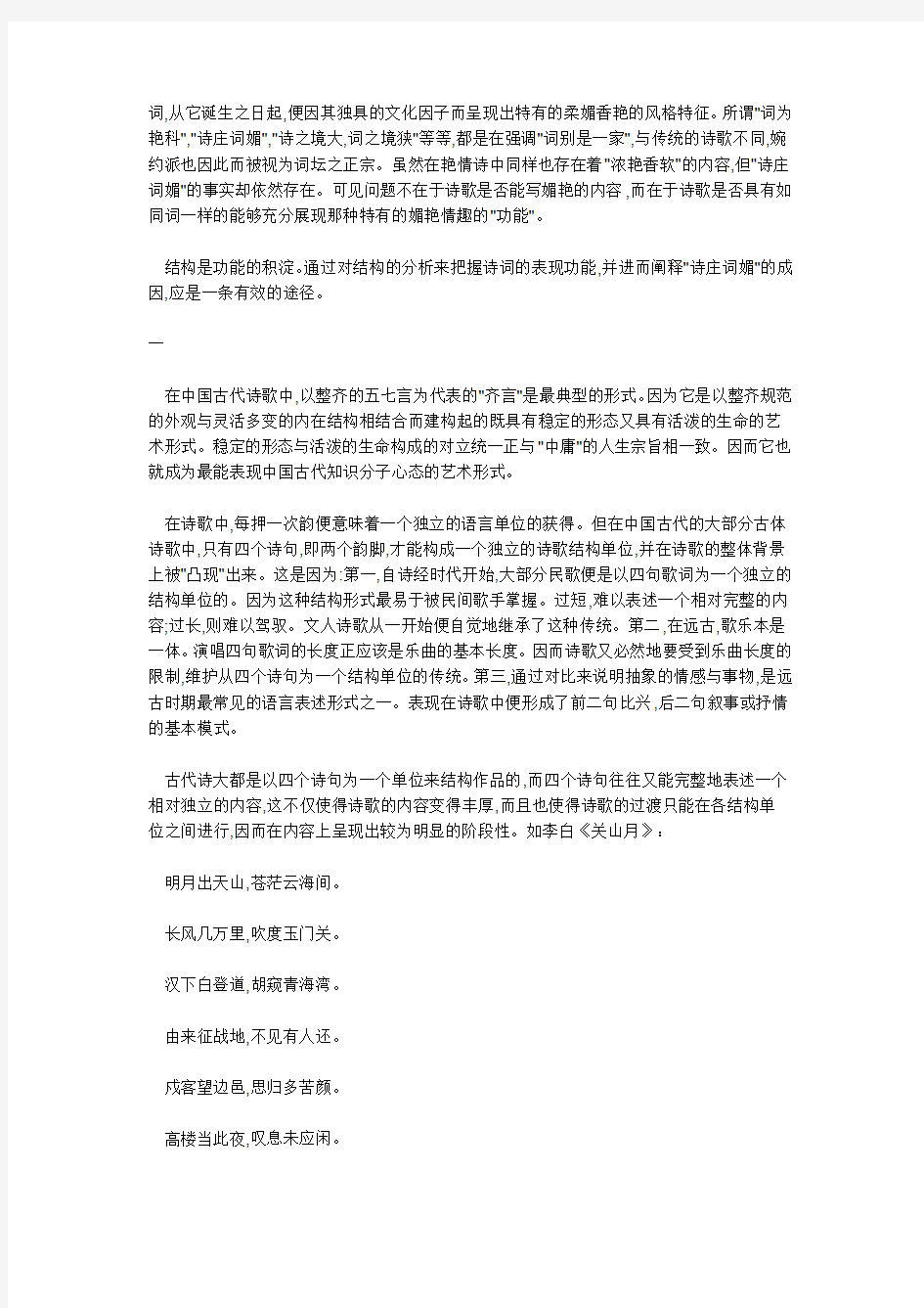 唐诗宋词浅析(研究性学习成果论文)