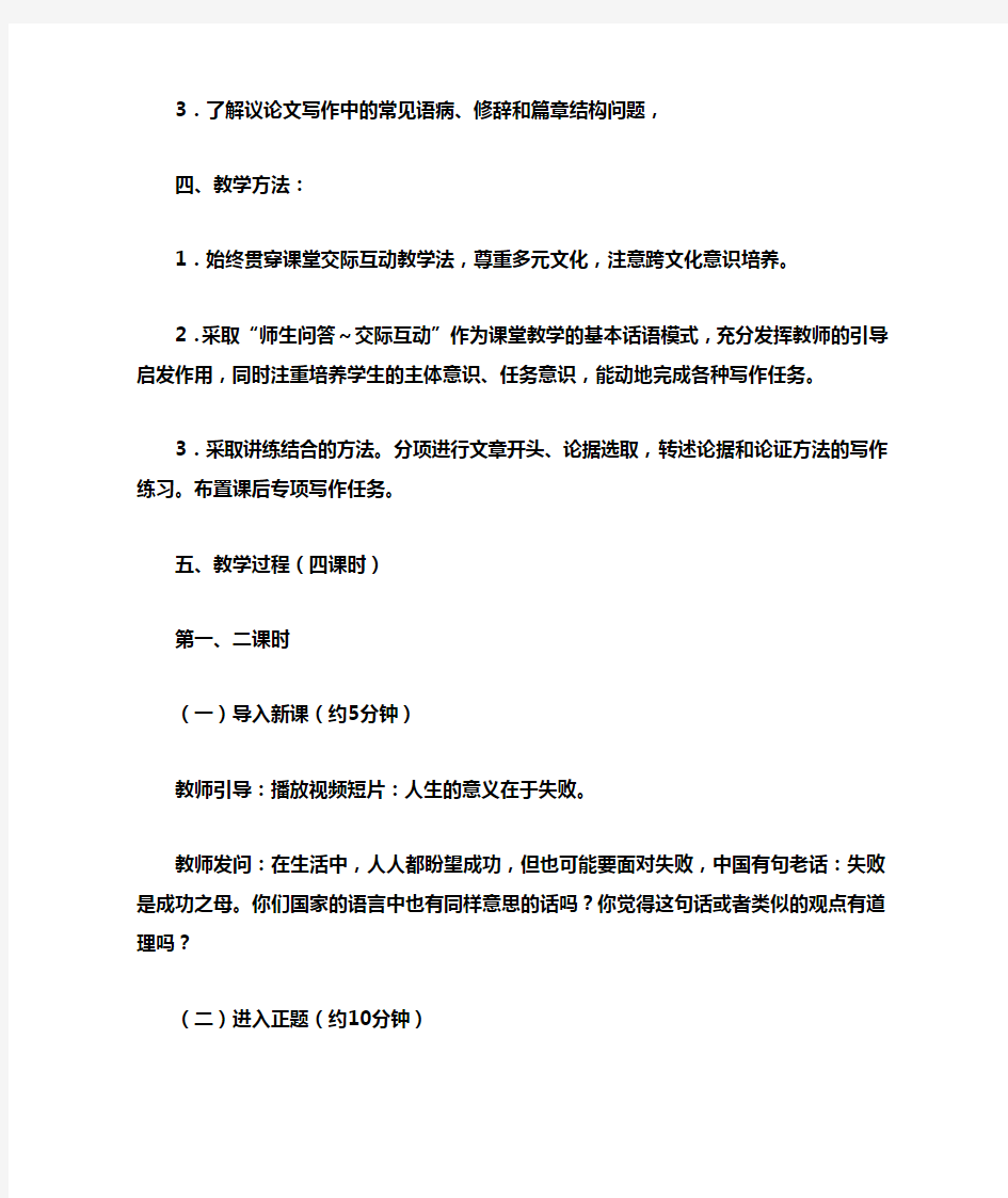 高级汉语写作课教案