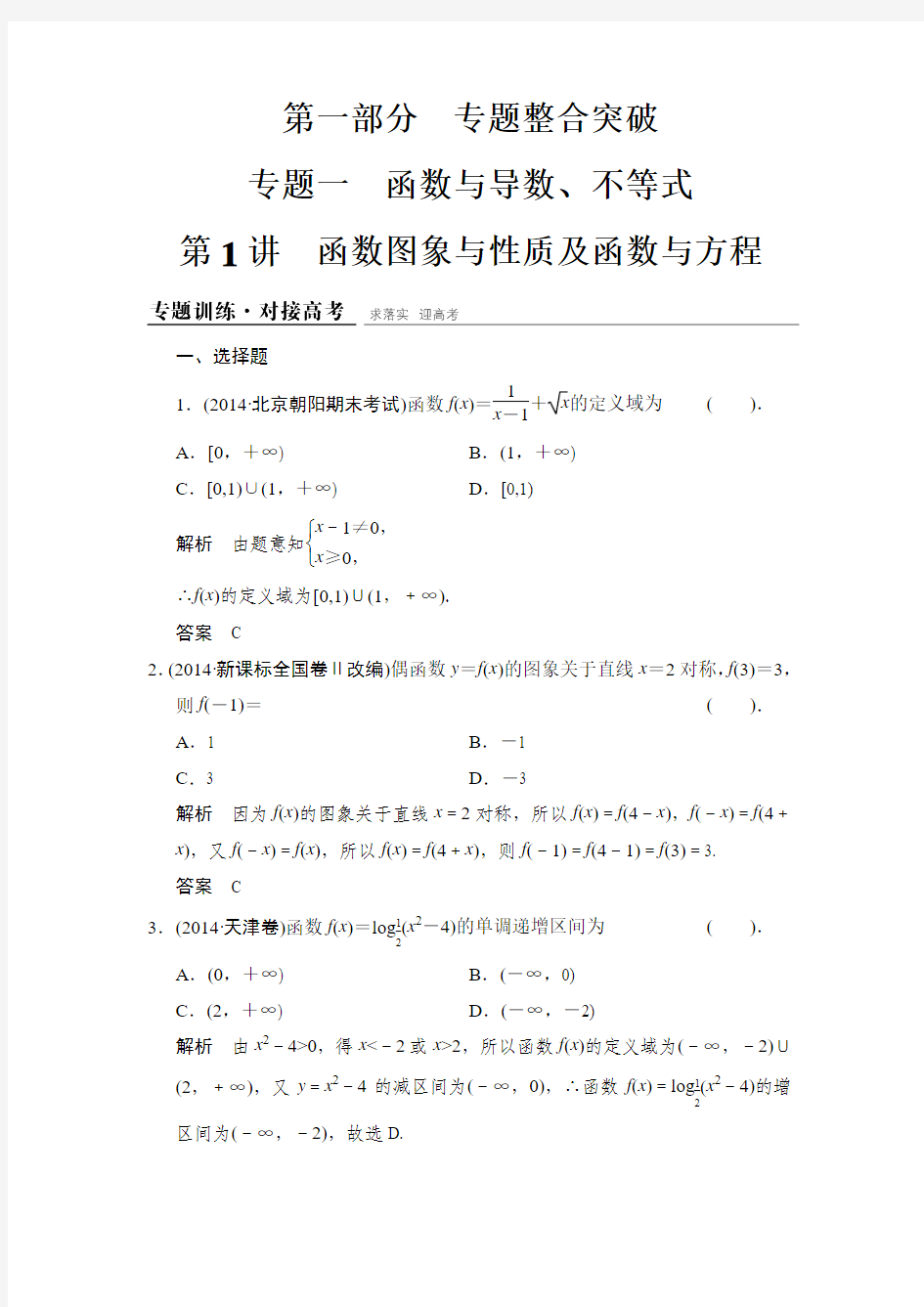 2015年高考数学创新设计精品试题专题训练1-1-1