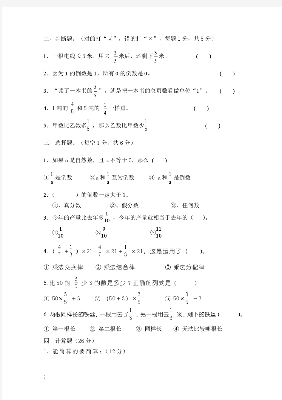 秋青岛版六年级上数学第一次月考试题
