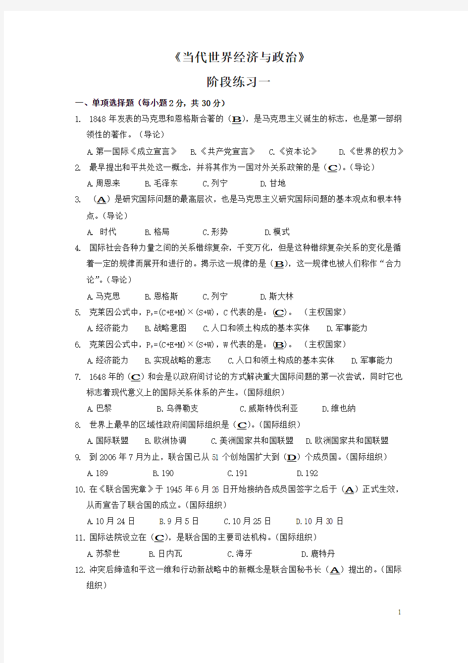 世界政治与经济关系练习一