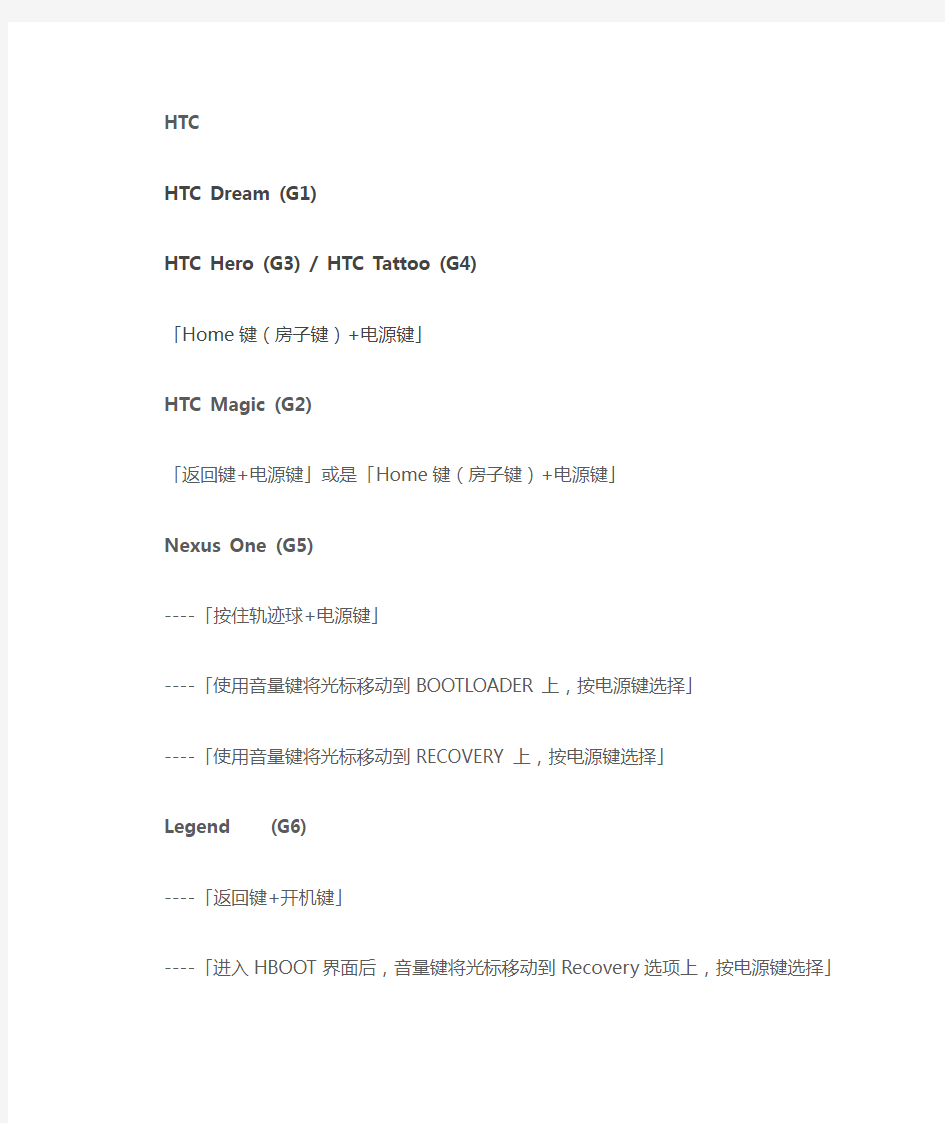 各机型进入recovery模式方法