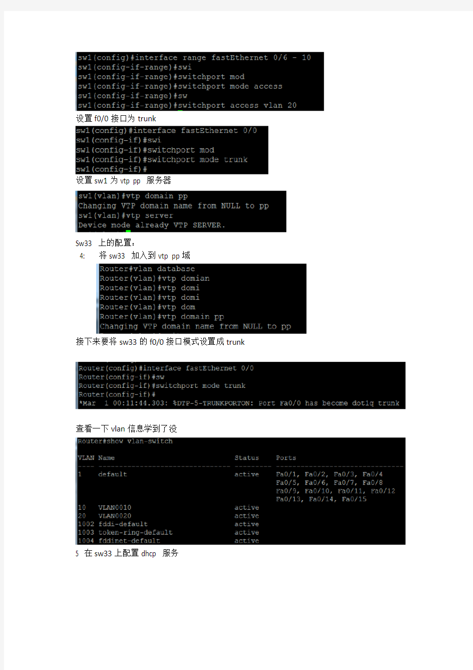 在三层交换机上配置路由与dhcp