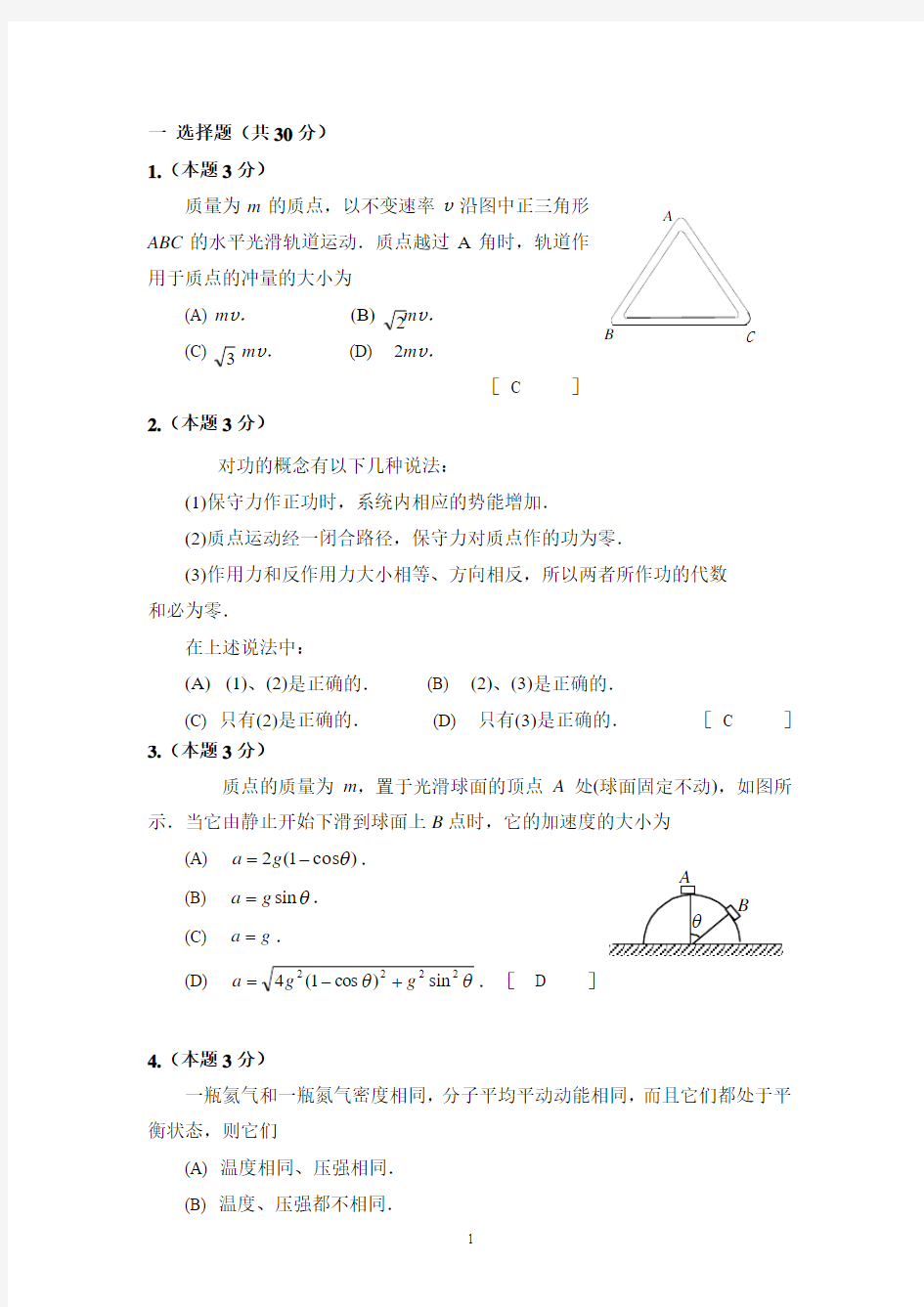 2003级大学物理(I)期末试卷及解答