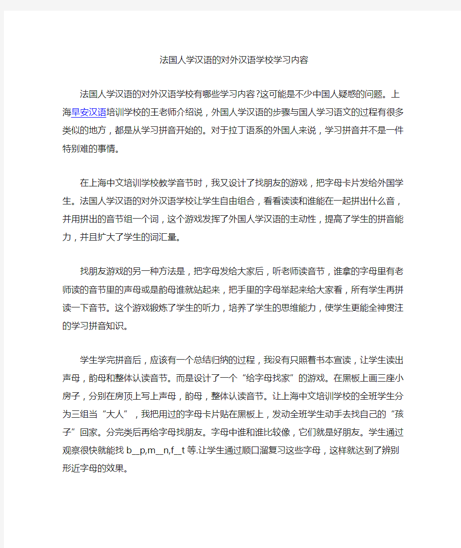 法国人学汉语的对外汉语学校学习内容