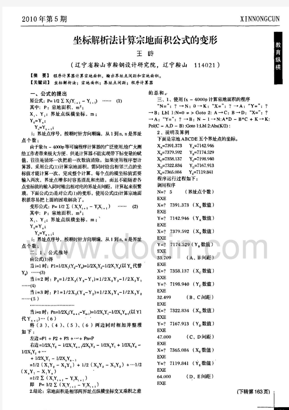 坐标解析法计算宗地面积公式的变形