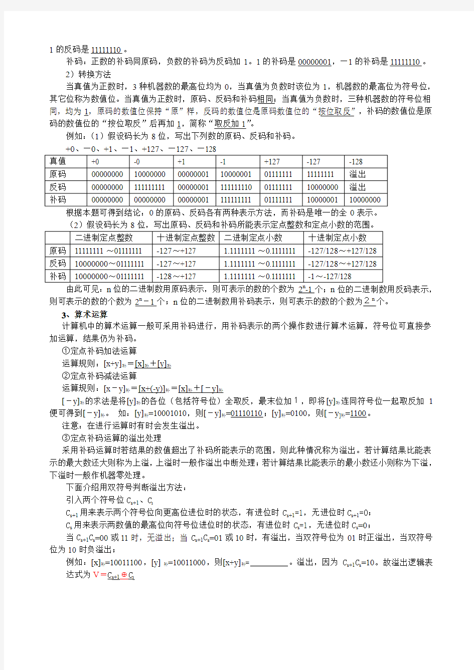 原码反码及补码(师用)