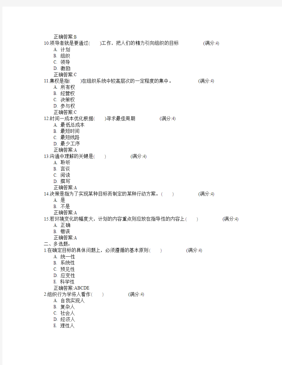 东北财经大学2015年春学期《管理学》在线作业三(随机)满分答案