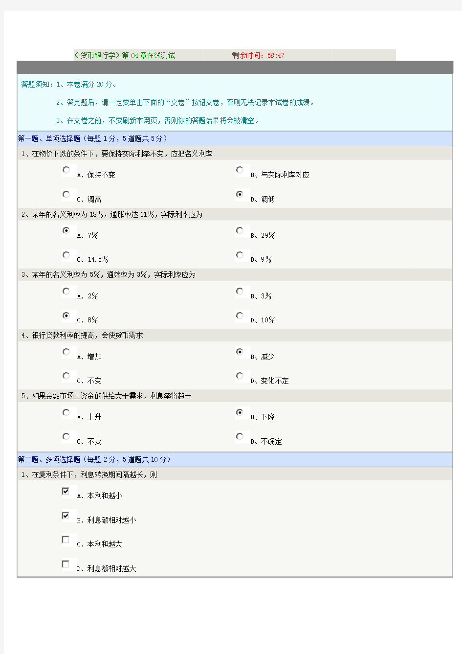 《货币银行学》第04章在线测试