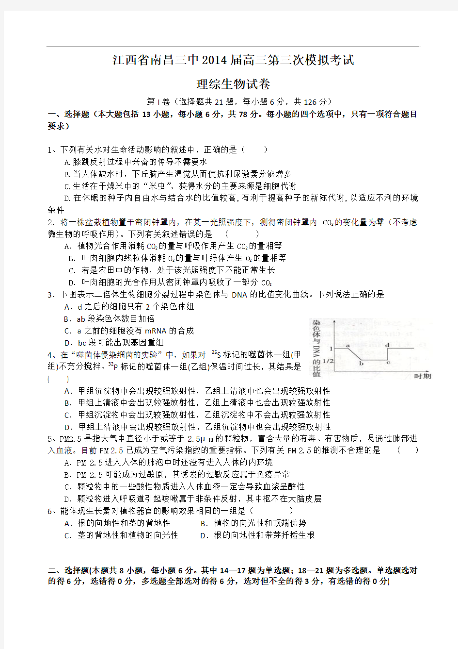 2014江西省南昌三中高三三模考试理综试题和答案