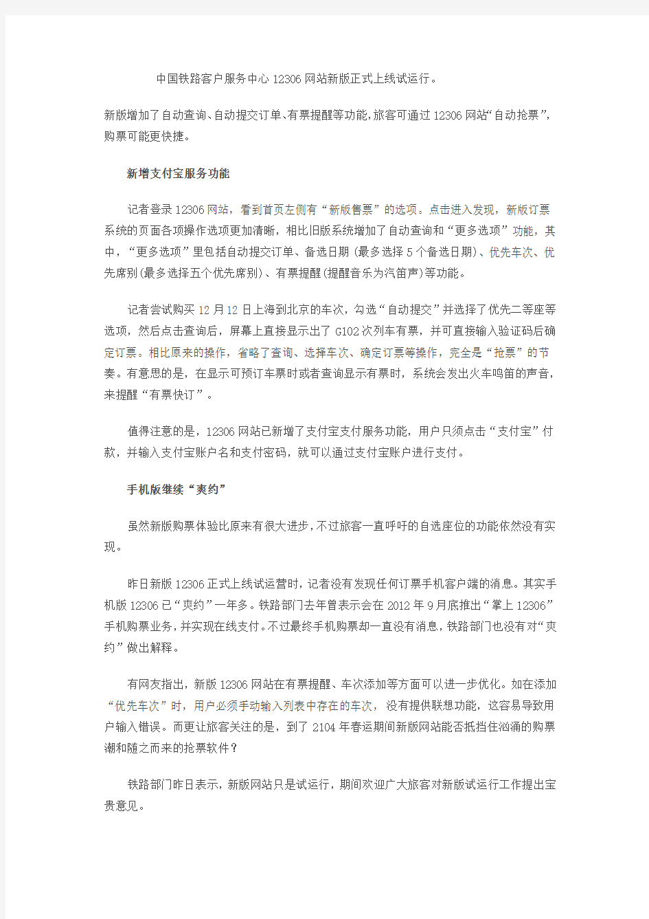 中国铁路客户服务中心12306网站新版正式上线试运行