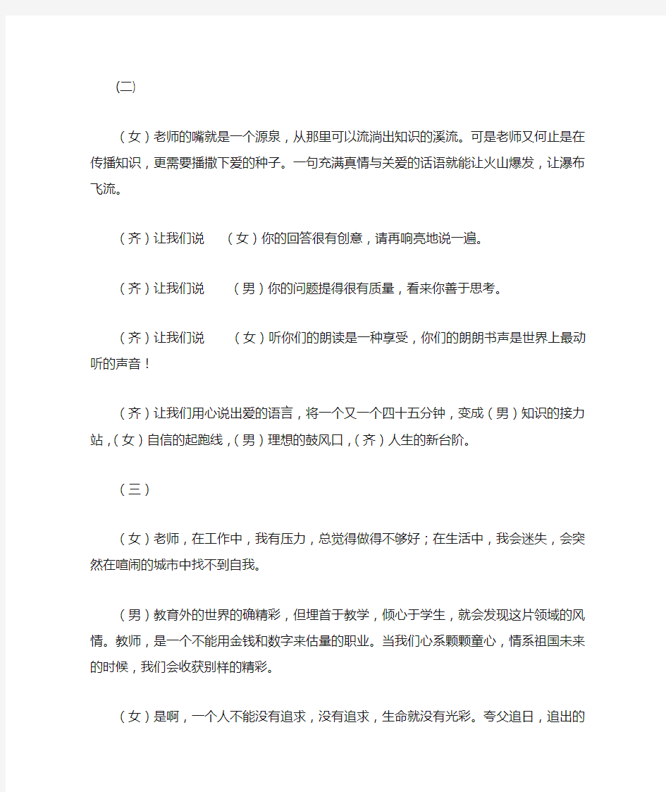 教师节教师朗诵稿