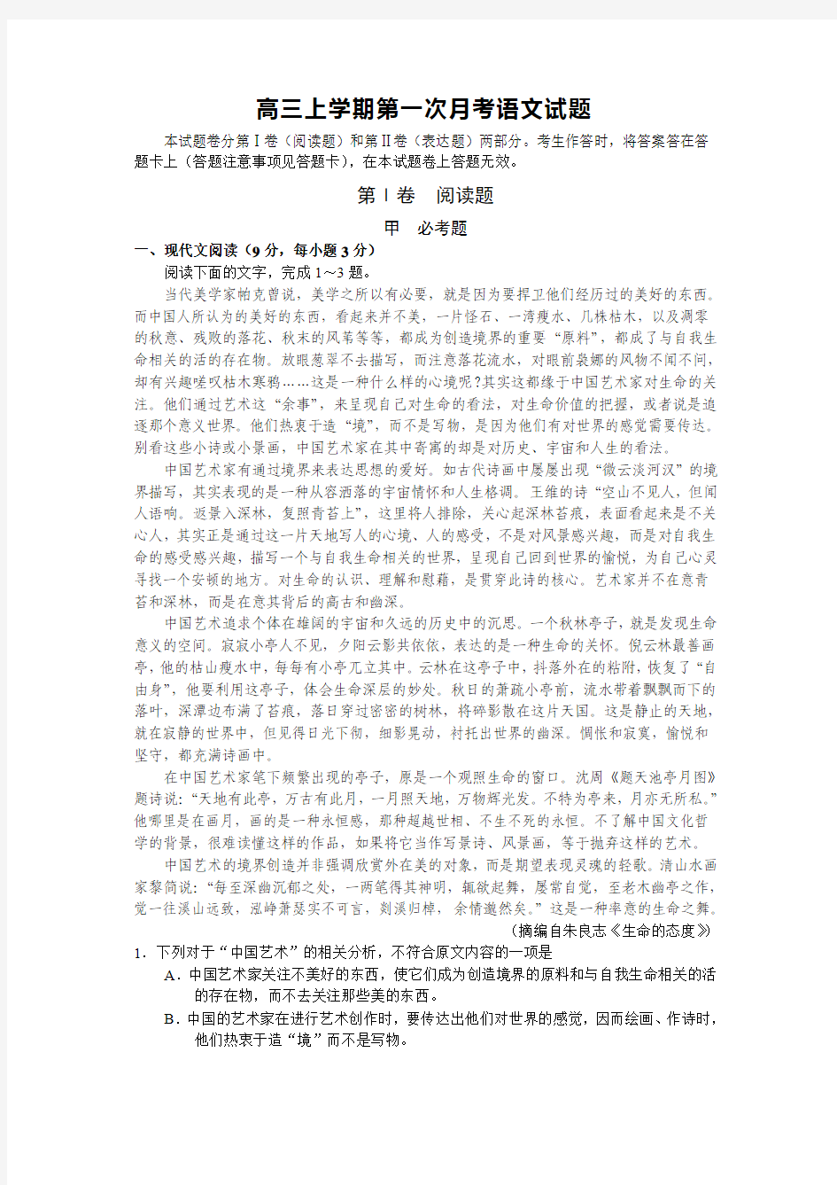 河南省偃师市高级中学北院2015届高三上学期第一次月考语文试题 Word版含答案