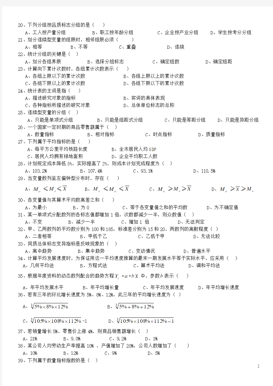 《统计学》练习题[1]