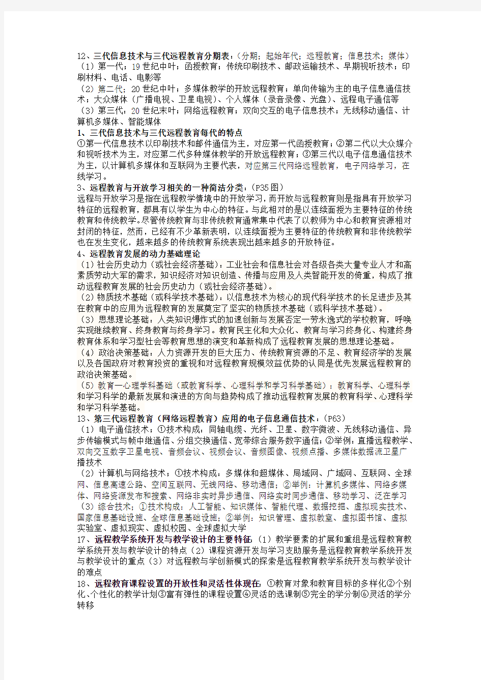 远程教育学 期末考试重点 复习答案