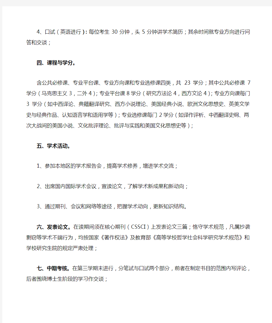 谈四川大学英语专业博士生的学习与研究