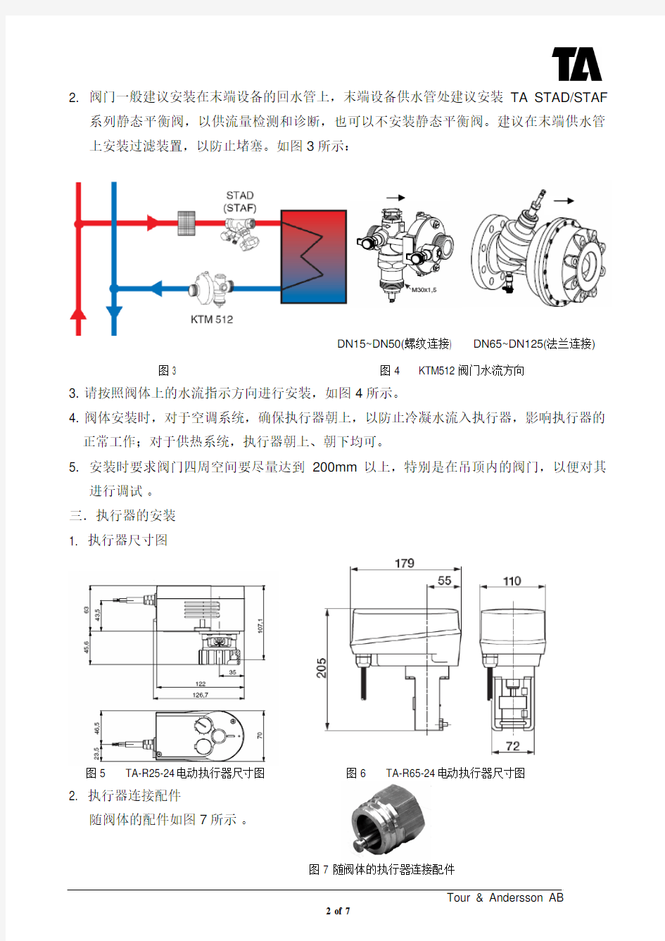 动态平衡电动调节阀KTM512系列安装调试说明0811