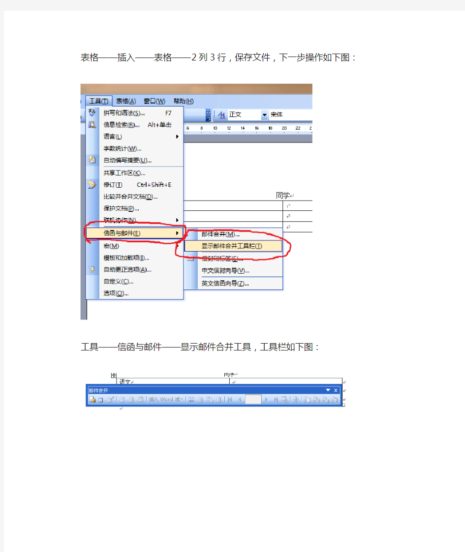 使用邮件合并功能操作步骤