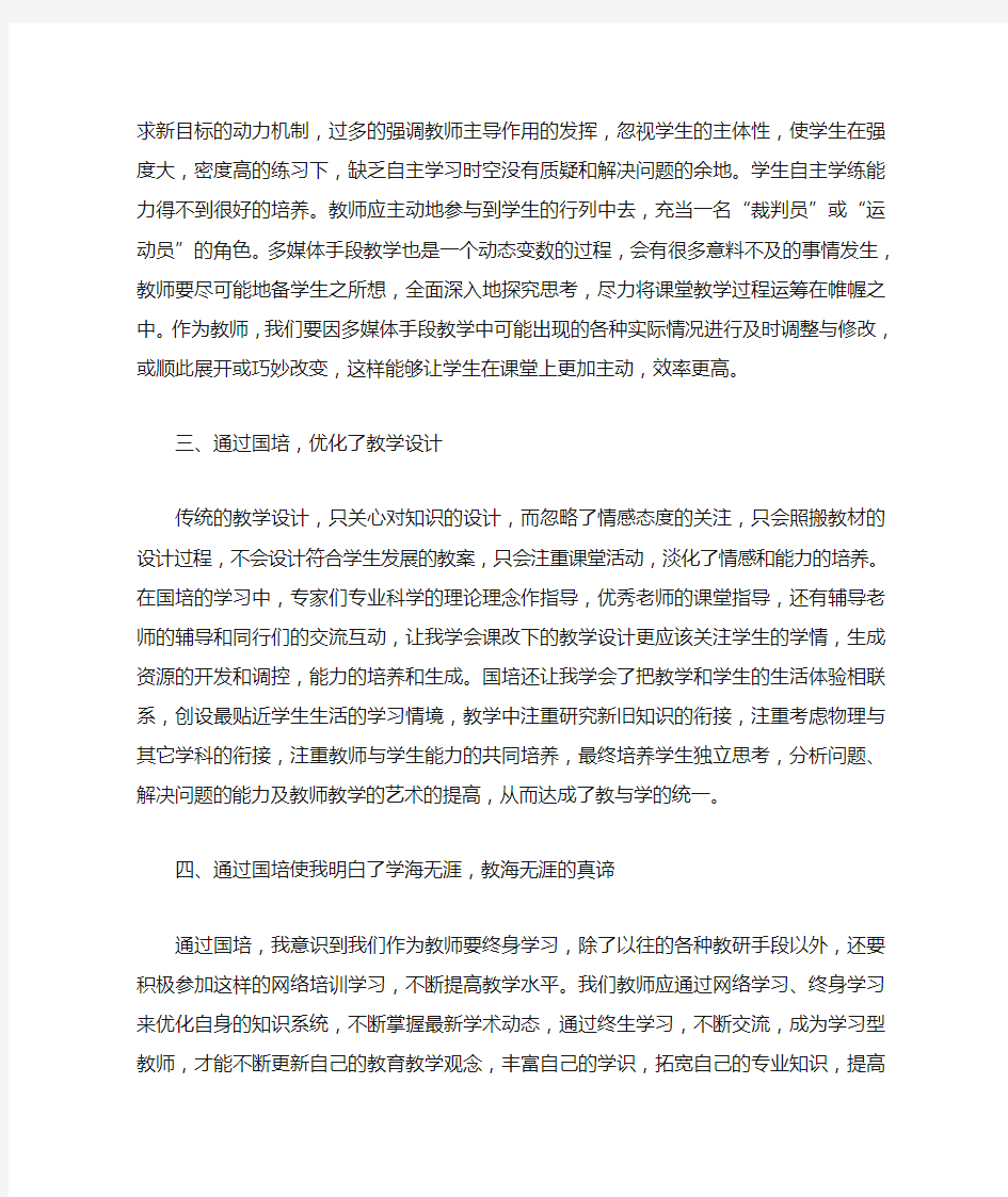 初中物理国培感言与总结