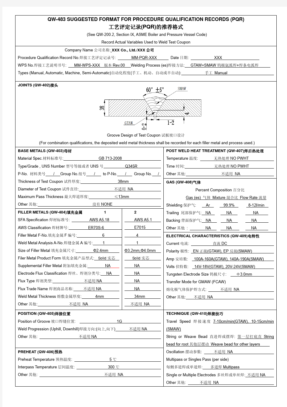 ASME PQR-WPS-WPQ格式