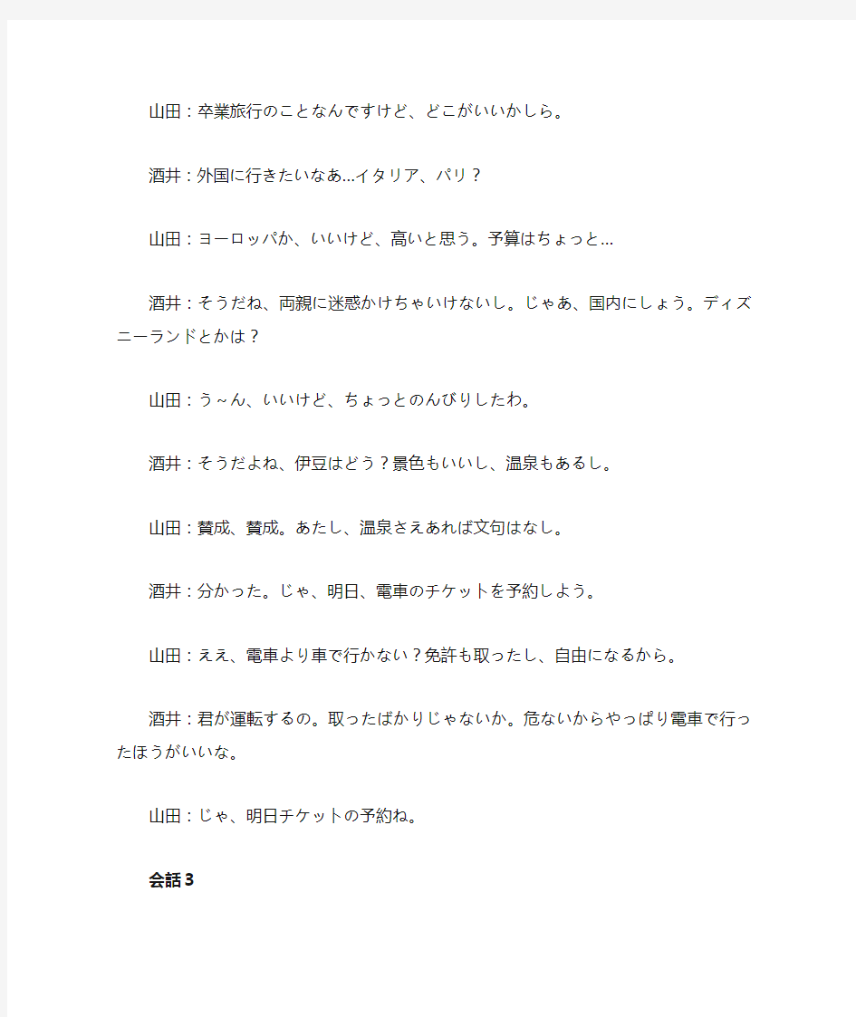 日本语听力第二册7-11课