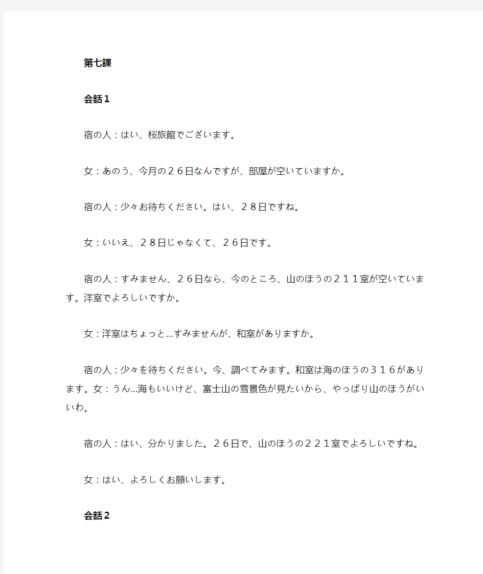 日本语听力第二册7-11课