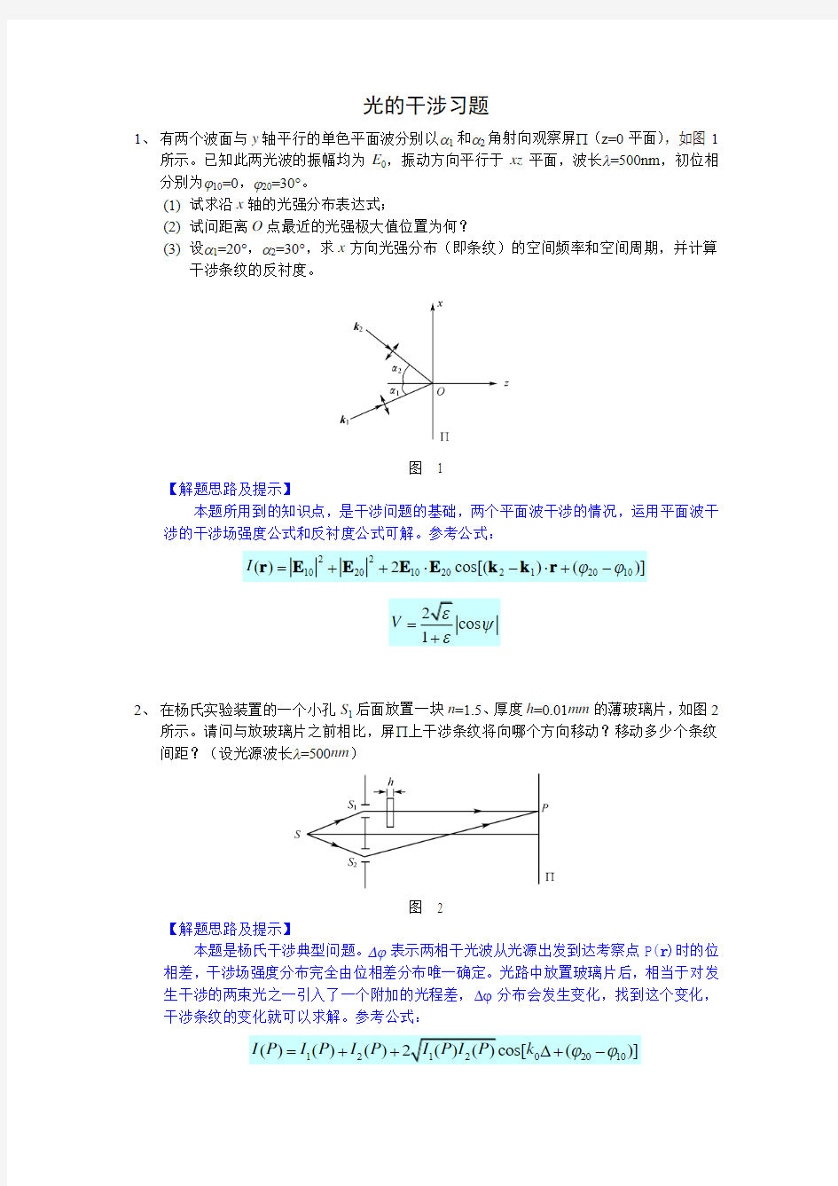 光的干涉习题