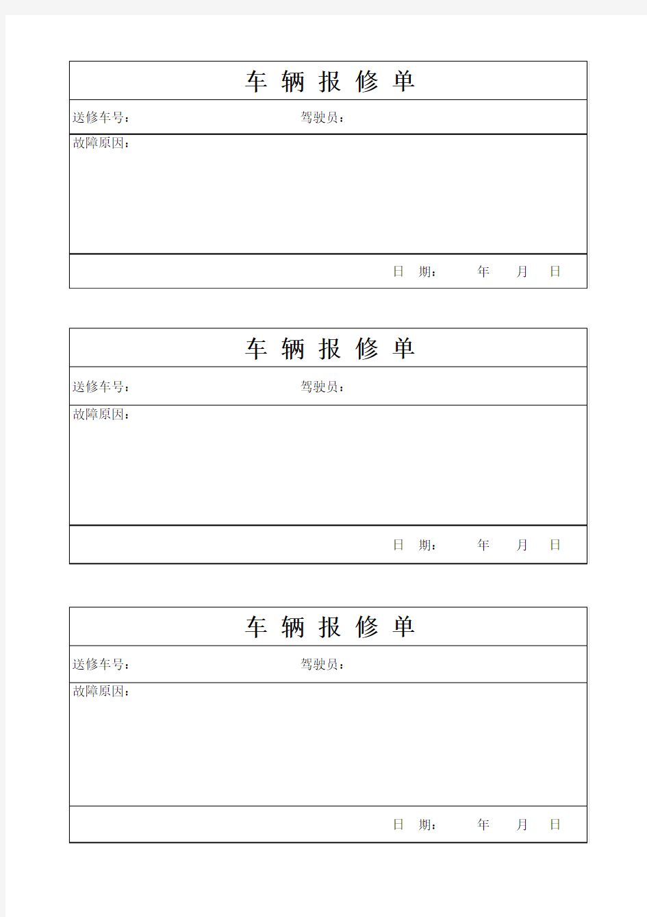 车辆维修派工单1xls